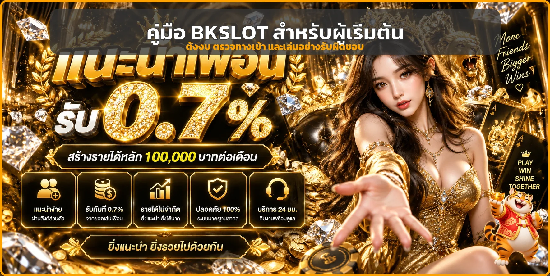 BKSLOT คู่มือผู้เริ่มต้น | ทางเข้า สมัคร และตั้งงบ